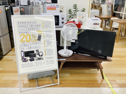 生活家電の家電買取