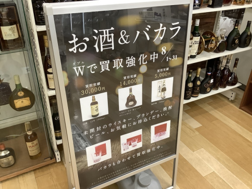 酒 買取 岸和田のバカラ 岸和田