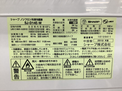 中古の単身 冷蔵庫