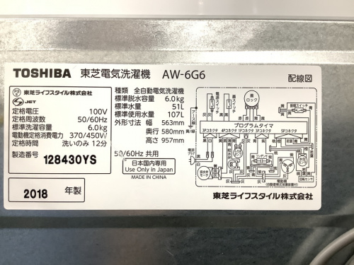 中古洗濯機 大阪のTOSHIBA 東芝 洗濯機 大阪