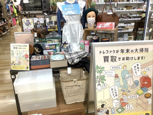 大掃除買取の雑貨　日用品　買取