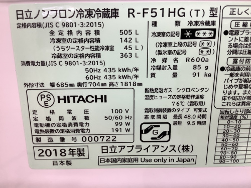 中古家電　大阪の中古冷蔵庫　大阪
