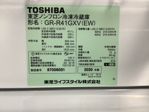 冷蔵庫の新生活応援