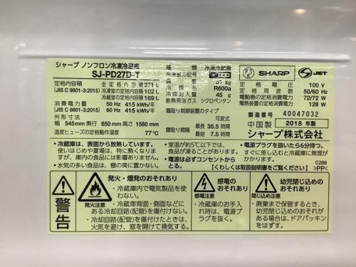 冷蔵庫　買取の中古冷蔵庫