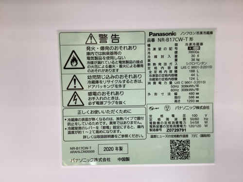 中古冷蔵庫の中古家電