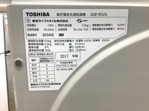 洗濯機　買取の中古家電
