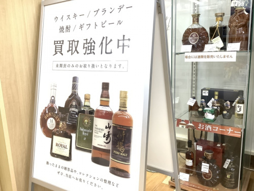 お酒のお酒　買取
