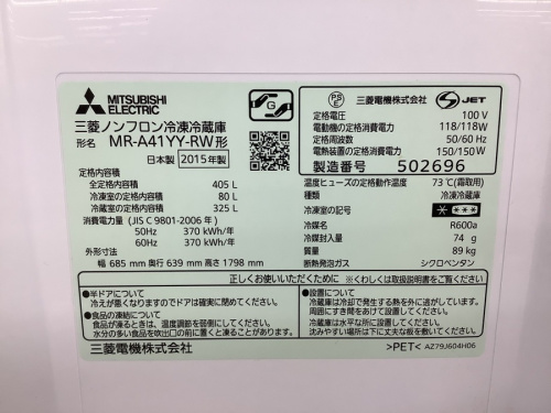 冷蔵庫　中古