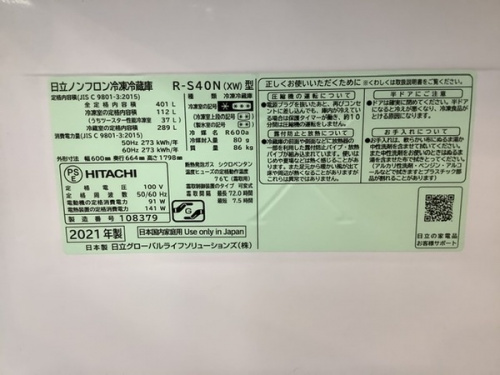 5ドア冷蔵庫のHITACHI