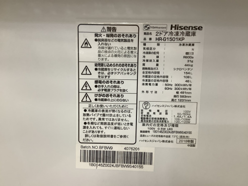 ハイセンスの中古冷蔵庫