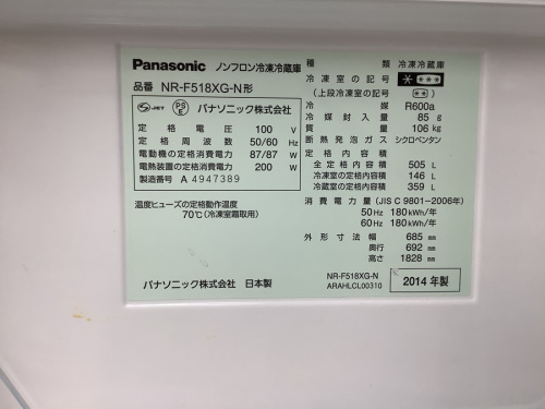 パナソニックの中古冷蔵庫