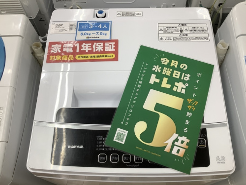 IRIS OHYAMAの中古洗濯機