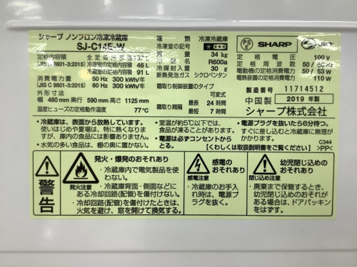 中古冷蔵庫の中古家電