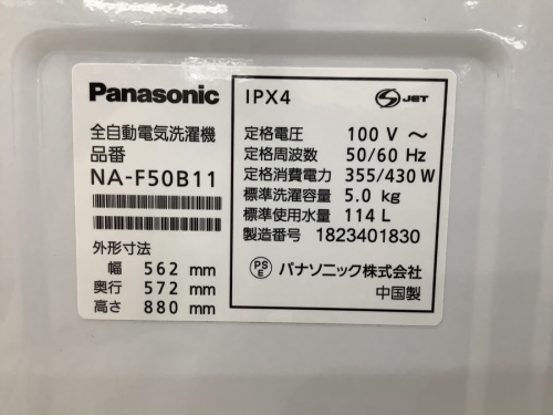中古洗濯機のパナソニック