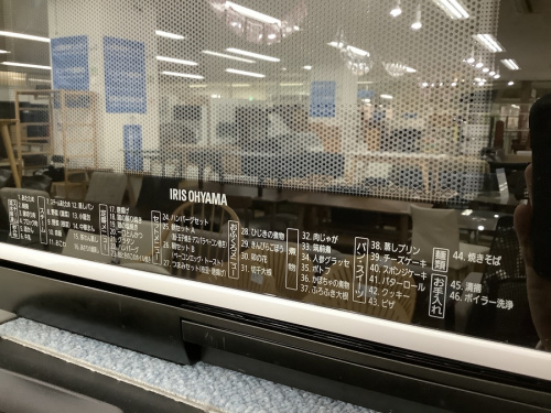 アイリスオーヤマの中古家電