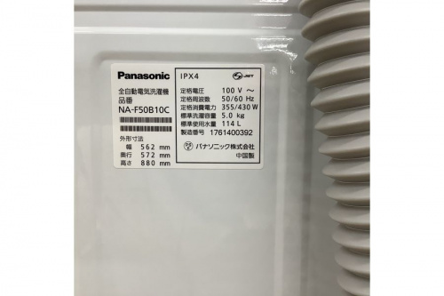 中古洗濯機のパナソニック