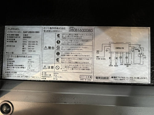 さくら製作所】大容量！ワインセラーが新入荷♪｜リサイクルショップの 