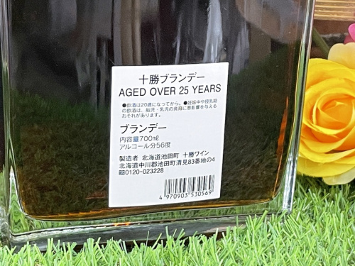 ブランデーの十勝ブランデー