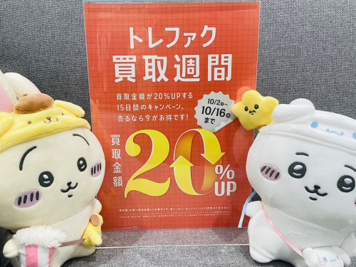 トレファクブログ画像3