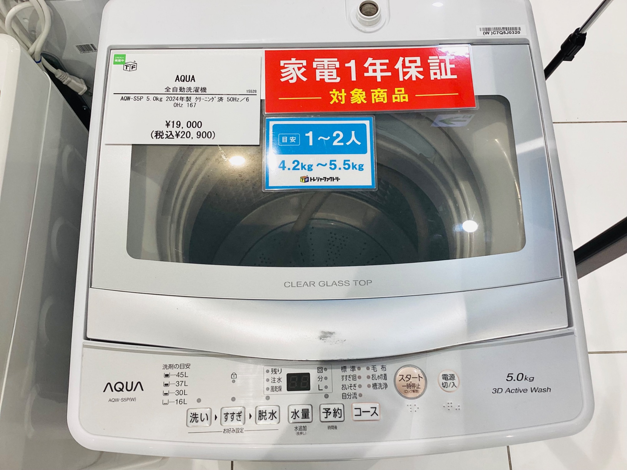 軽トラック90分無料貸出実施中！】AQUA（アクア）全自動洗濯機