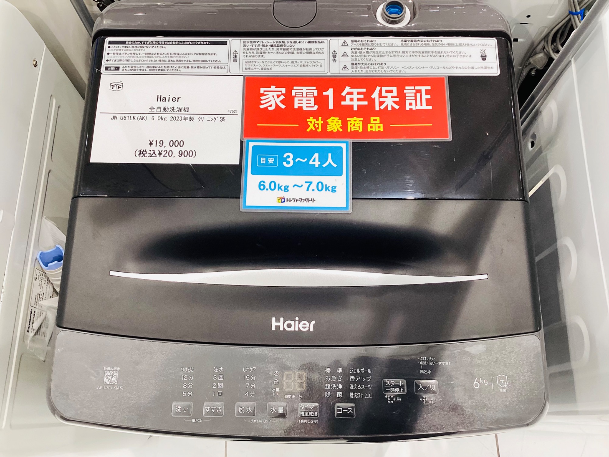 90分の無料軽トラック貸出サービス！【Haier】全自動洗濯機（JW-HS45B）のご紹介です! 90分の無料軽トラック貸出サービス！【Haier】全自動洗濯機（JW-HS45B