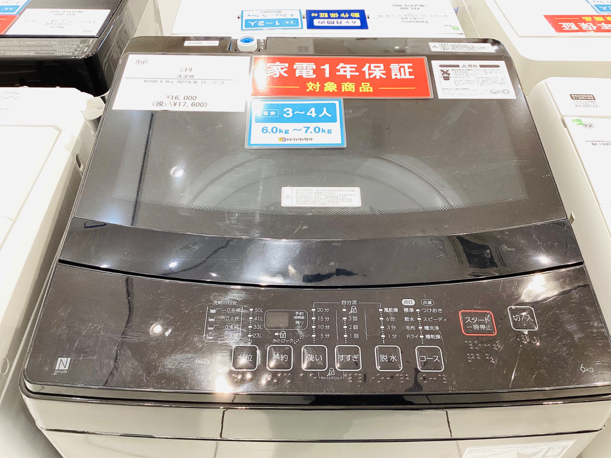トレファク イオンモール常滑店】全自動洗濯機 ニトリ NT60T1WH512460
