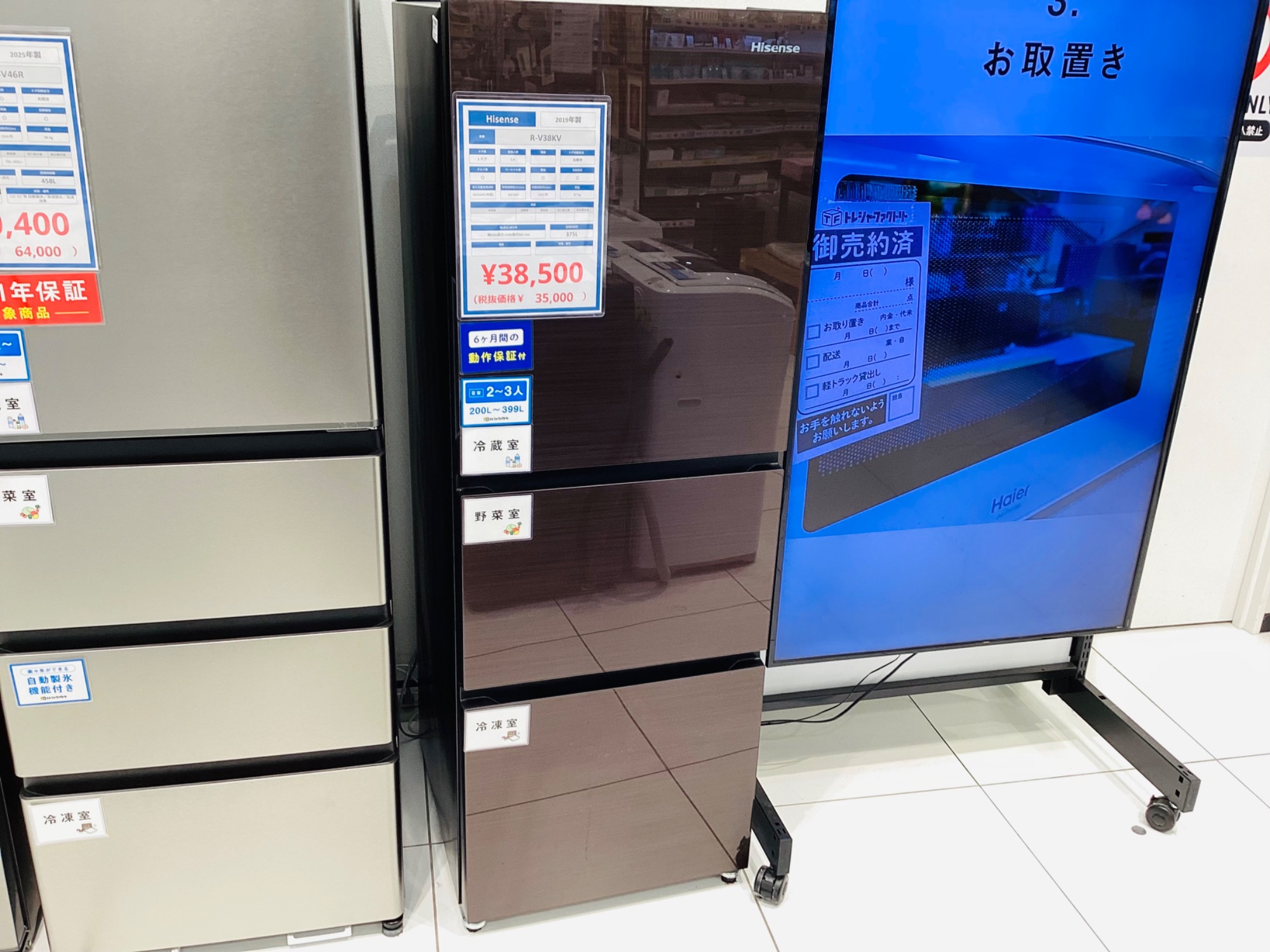 Hisense（ハイセンス）R-V38KV 3ドア冷蔵庫のご紹介です！！｜2026年01