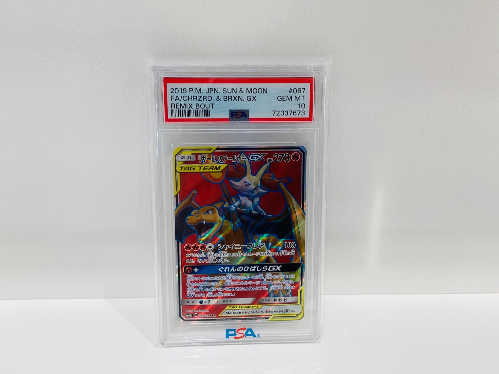 ポケモンカード 067-064 リザードン＆テールナーGX PSA10 買取入荷