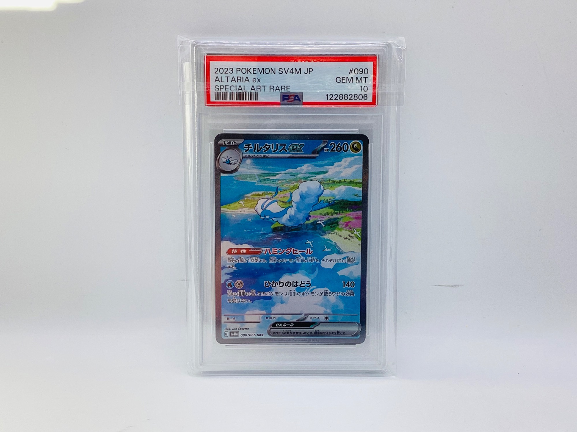 ポケモンカード 090/066 チルタリスex PSA10 のご紹介です！！｜2026年