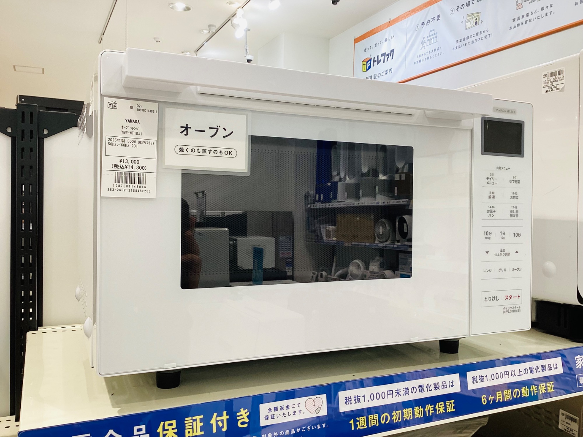 YAMADA（ヤマダ）2025年製 オーブンレンジ YMW-WT18J1 のご紹介です