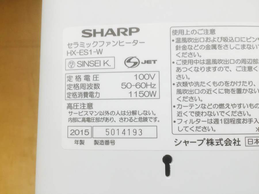 人感センサー付！SHARPのセラミックファンヒーター【市川店