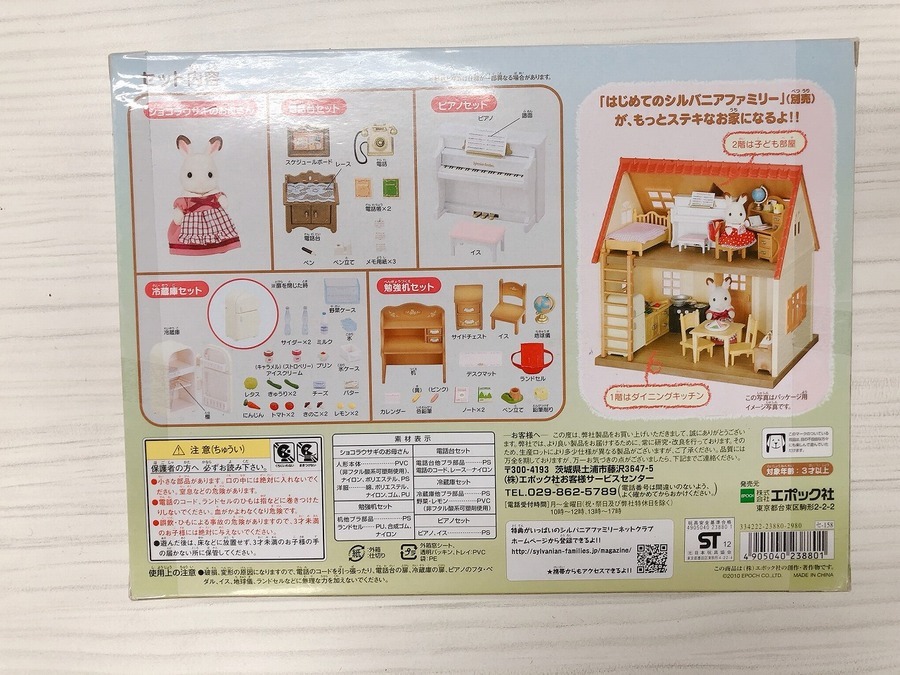 明日はおもちゃ買取HAPPY DAY♪】可愛いシルバニアのご紹介♪【市川店