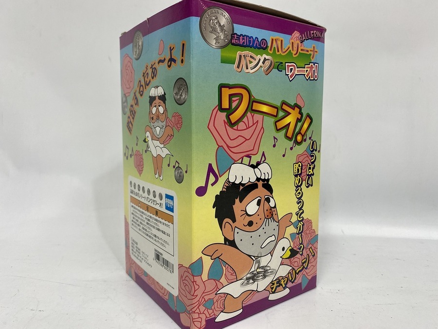 イッチョメ 、イッチョメ、ワーオ！】志村けん 白鳥バレリーナの貯金箱