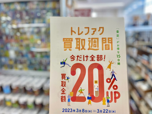 トレファクブログ画像1