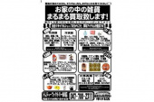 トレファク市川店ブログ