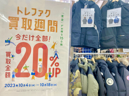 トレファクブログ画像2