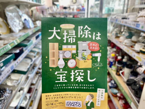 トレファクブログ画像1
