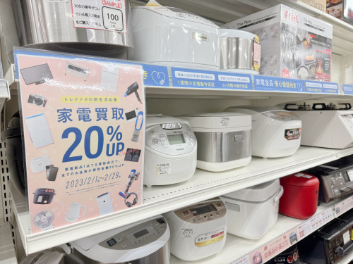 トレファクブログ画像3