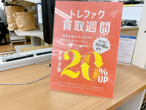 トレファクブログ画像10