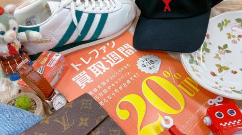 トレファクブログ画像1