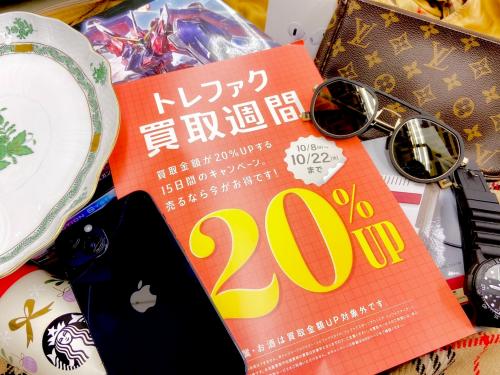 トレファクブログ画像1