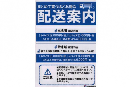 配送料金の家具