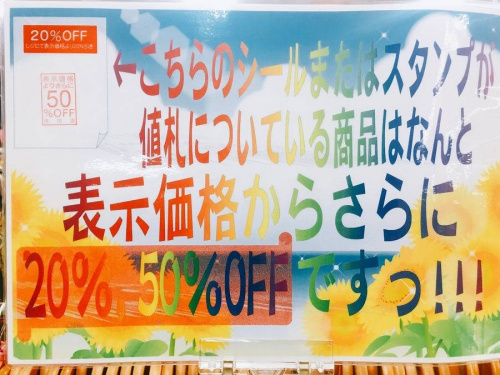 夏物のSALE