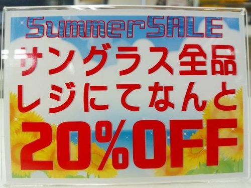 サングラスのサマーセール