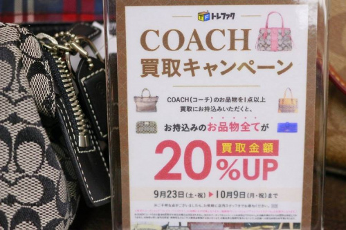 バッグのコーチ（COACH）