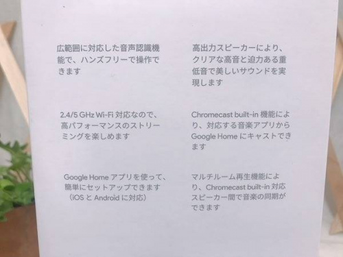 スマートスピーカーのgoogle home