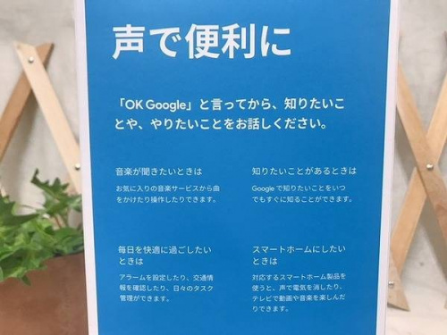 google homeのGoogle