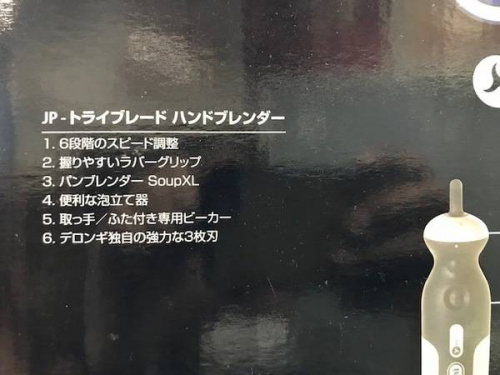 ブレンダーの未使用品