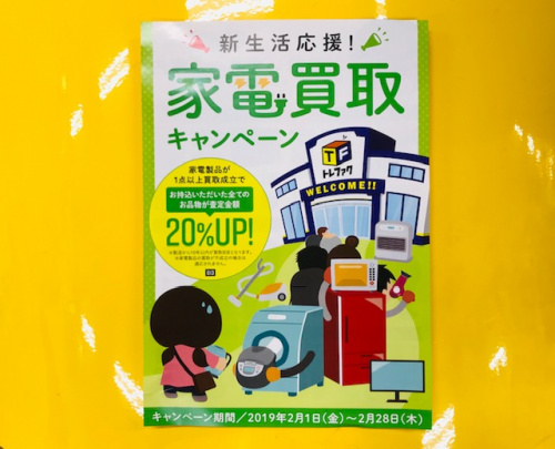 なんでも買取