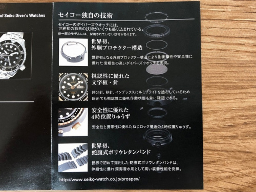PROSPEXのなんでも買取